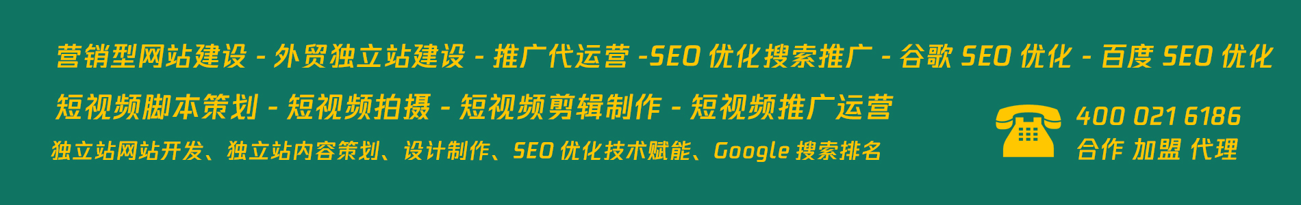 独立站建设-谷歌搜索优化-营销型网站制作-短视频策划制作设计-推广代运营