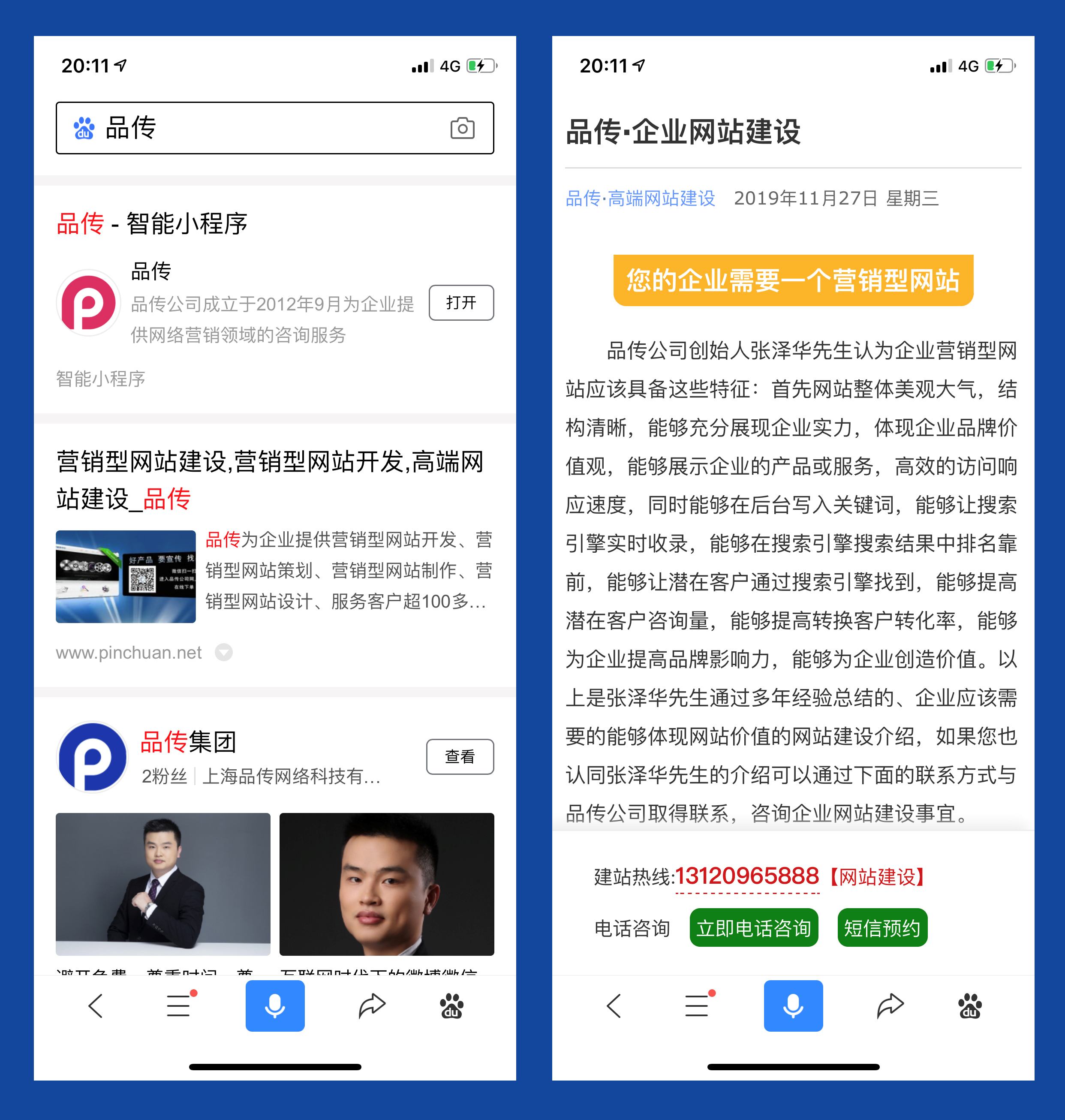 手机网站案例展示,百度智能小程序案例展示