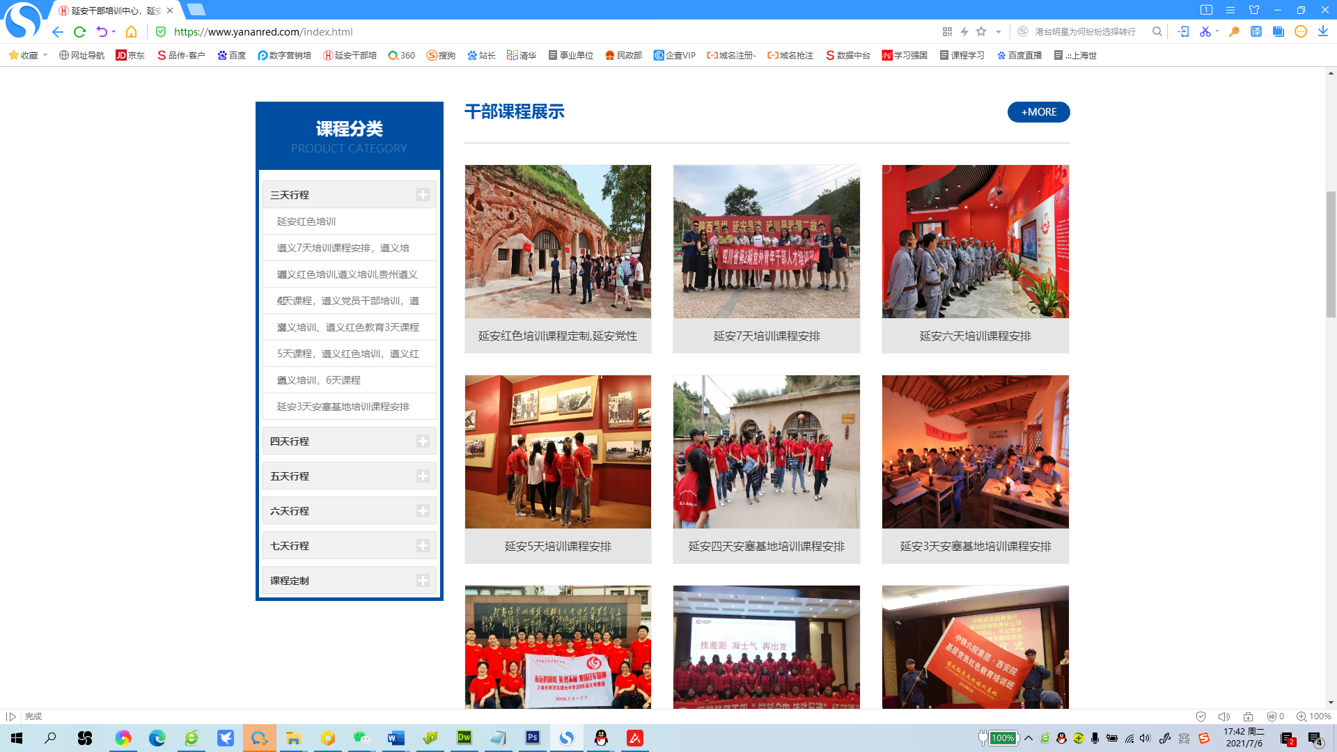 延安干部培训官方网站 延安干部培训官方网站
