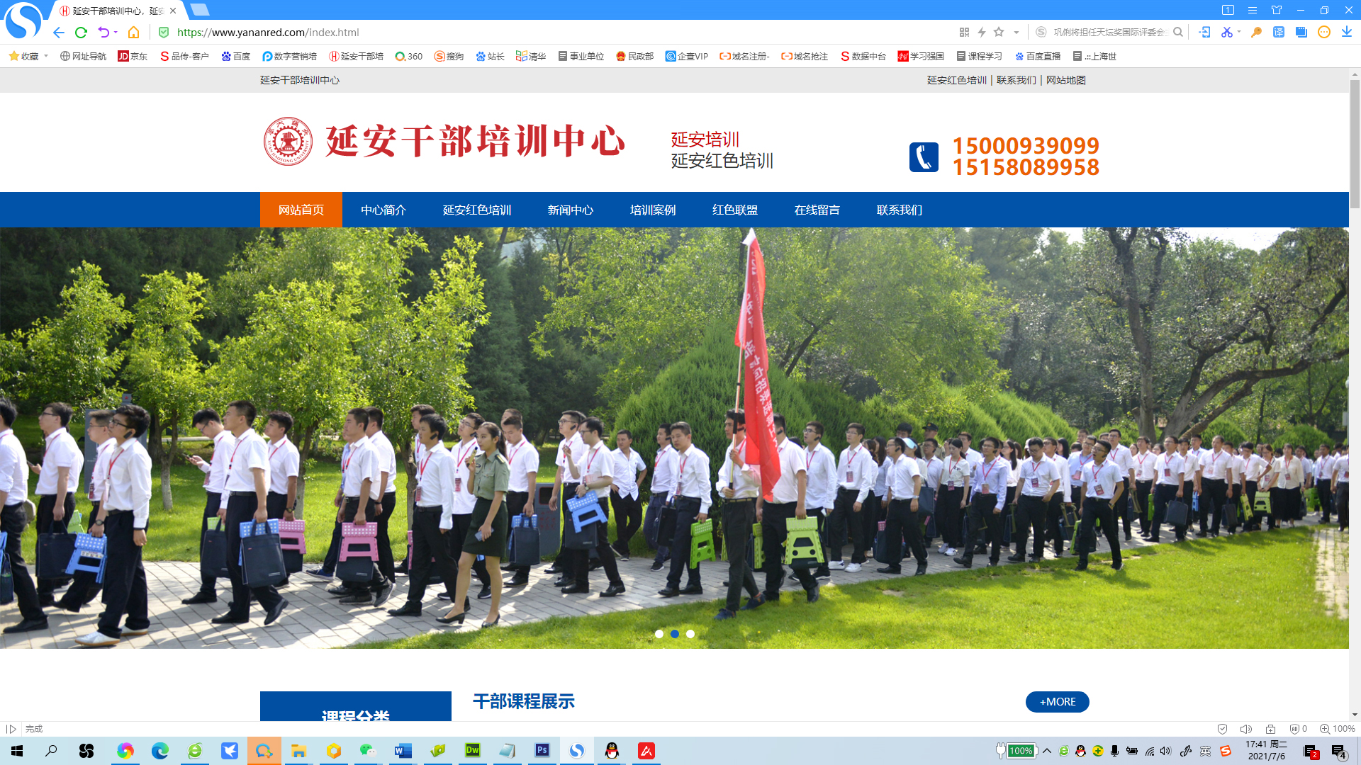 延安干部培训官方网站 延安干部培训官方网站