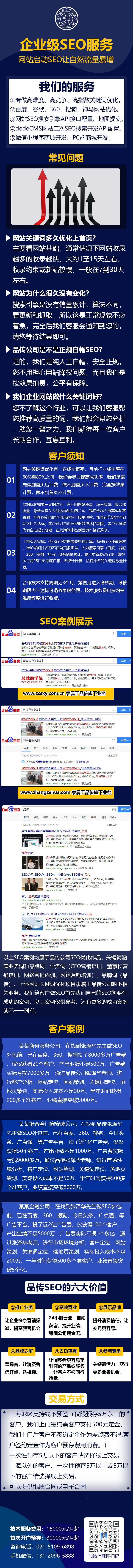 SEO公司，上海SEO公司，大型网站SEO优化